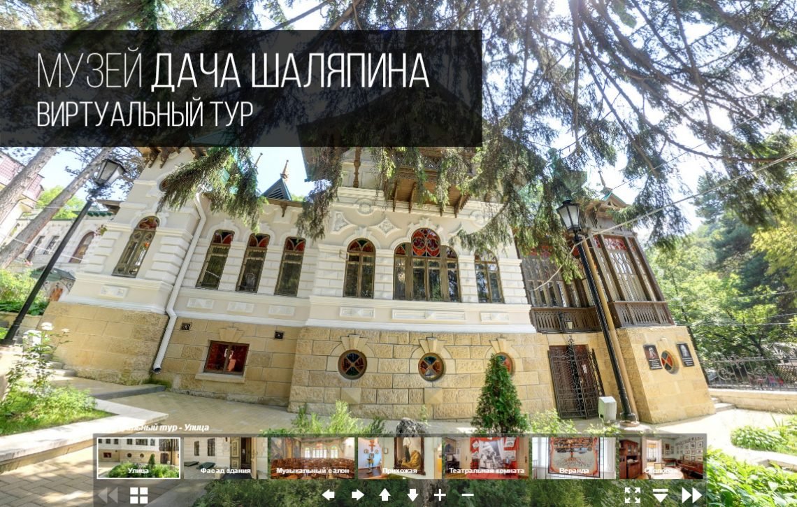Виртуальный тур по Даче Шаляпина