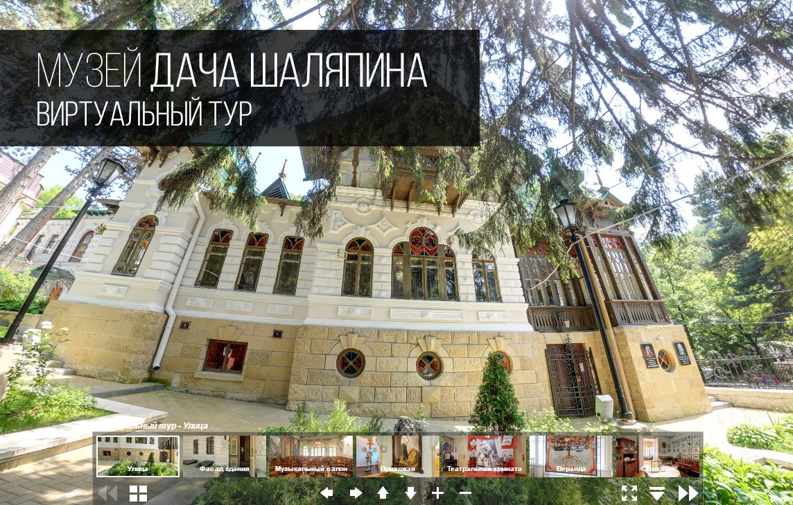 Виртуальный тур по Даче Шаляпина