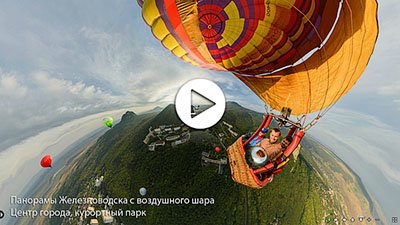 Полет над Железноводском