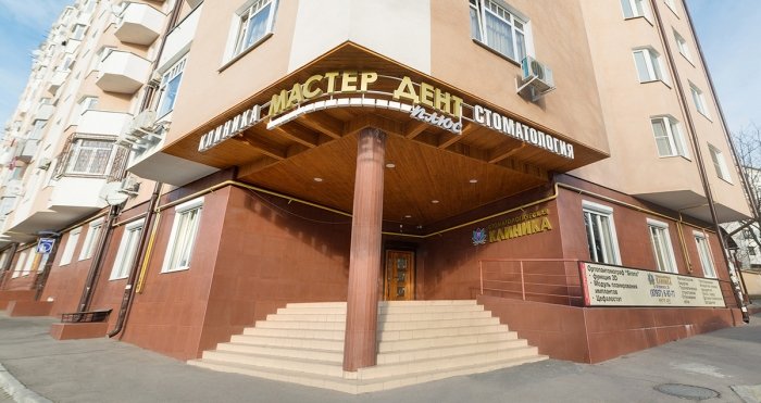 Стоматологическая клиника