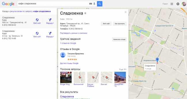 Бизнес-страница в результатах поиска