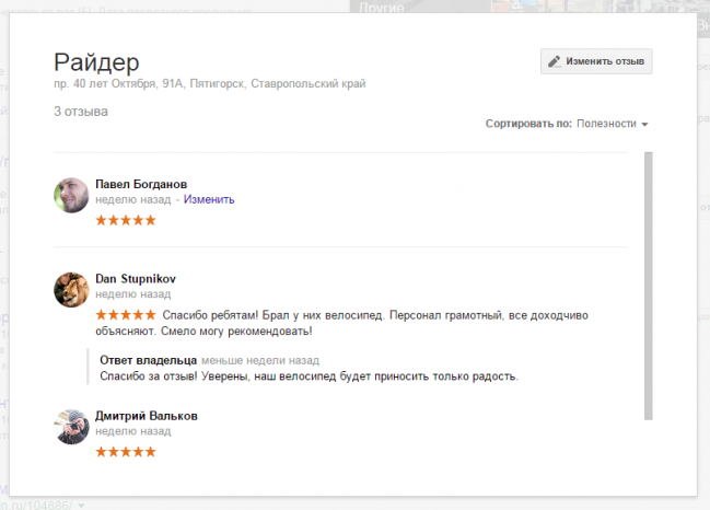 Отзывы Google