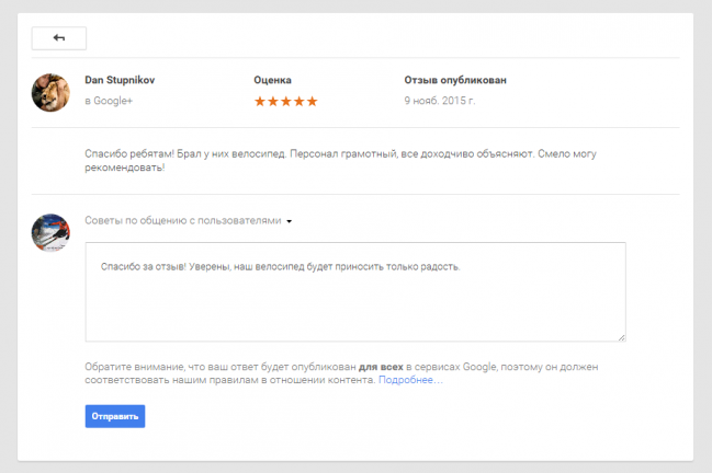 Работа с отзывами Google