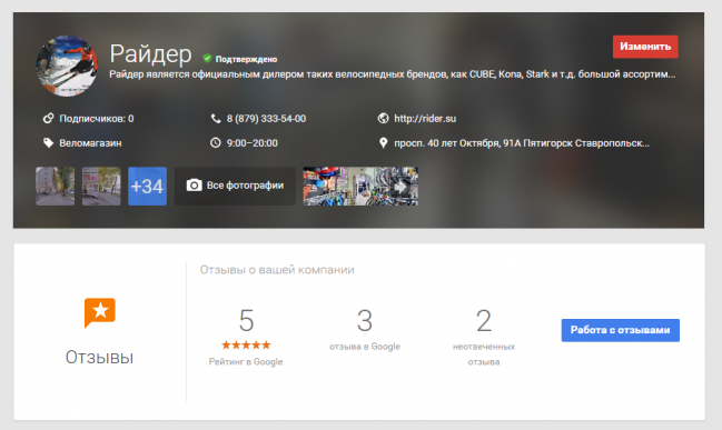 Административная панель Google Business