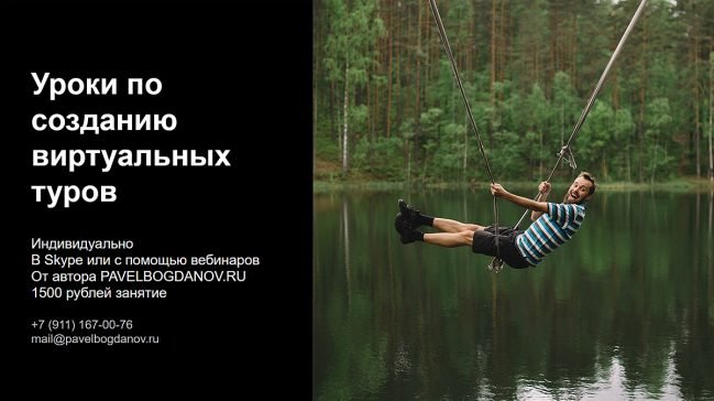 Уроки по созданию виртуальных туров